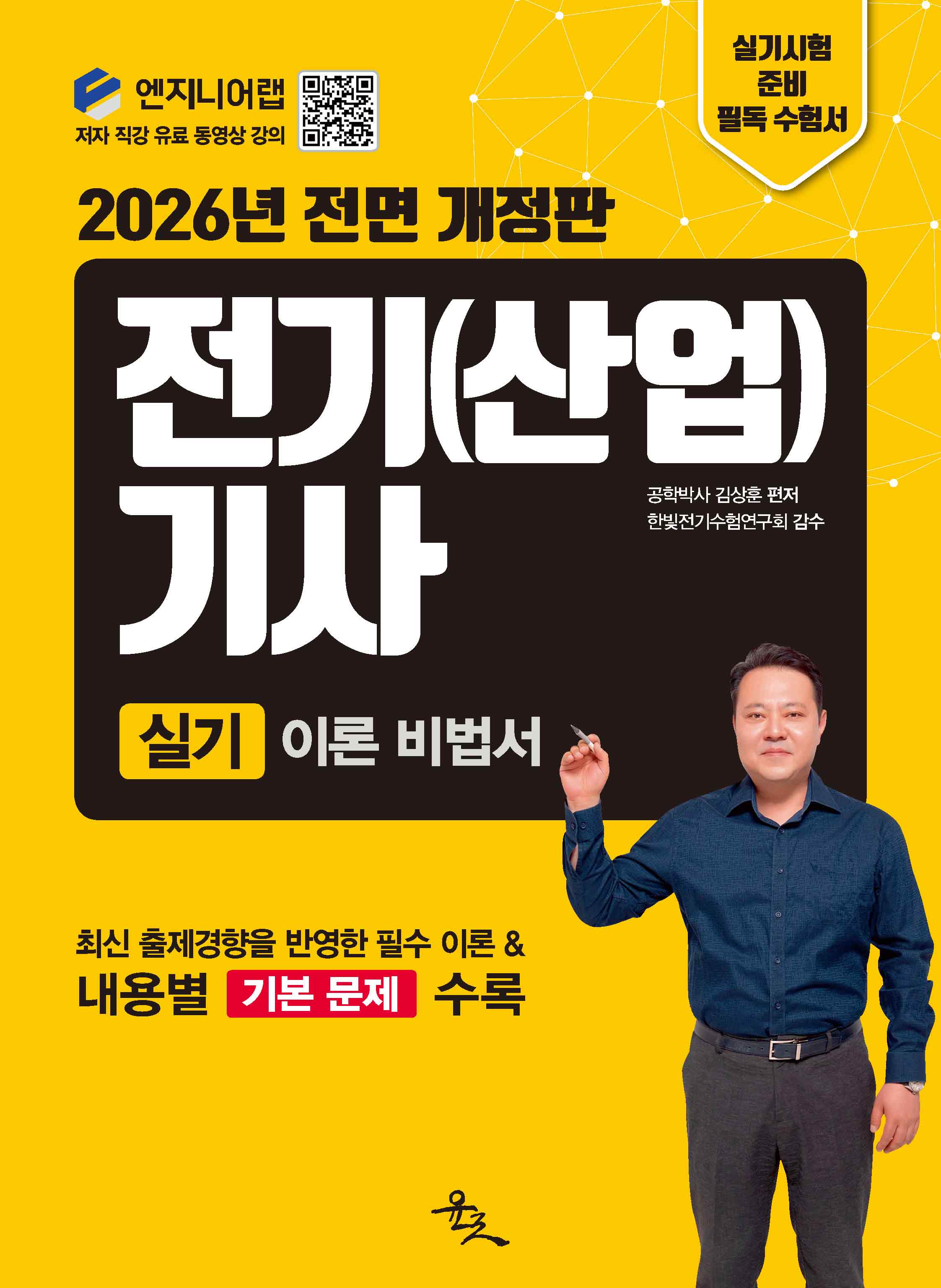 [main]합격교재-전기기사 실기 이론서